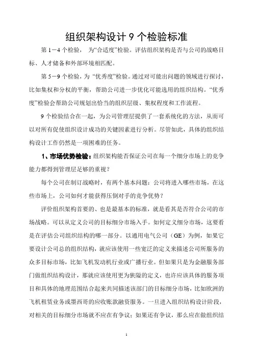 组织架构设计判断标准