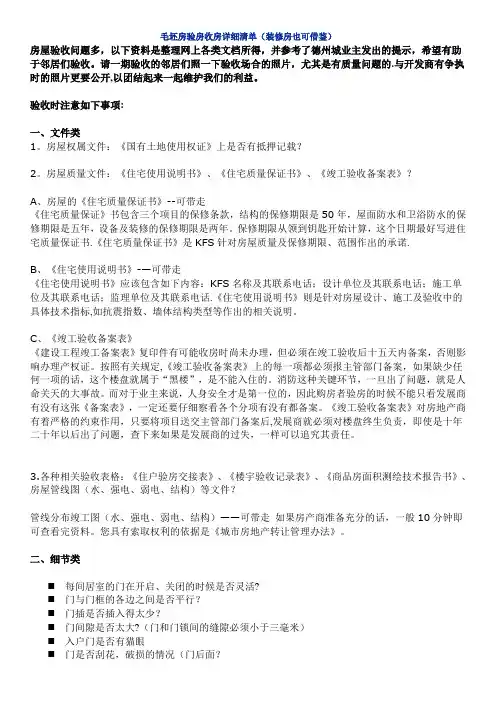 毛坯房验房收房详细清单