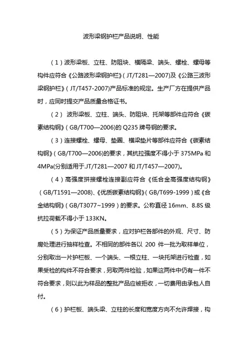 波形梁护栏产品、性能
