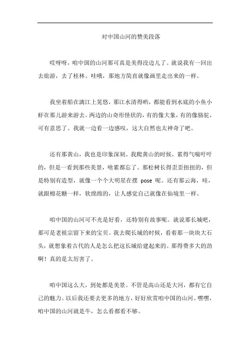 对中国山河的赞美段落