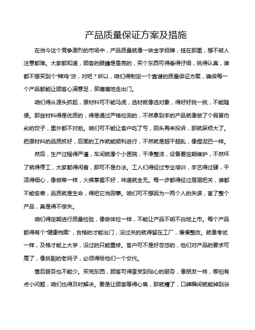 产品质量保证方案及措施