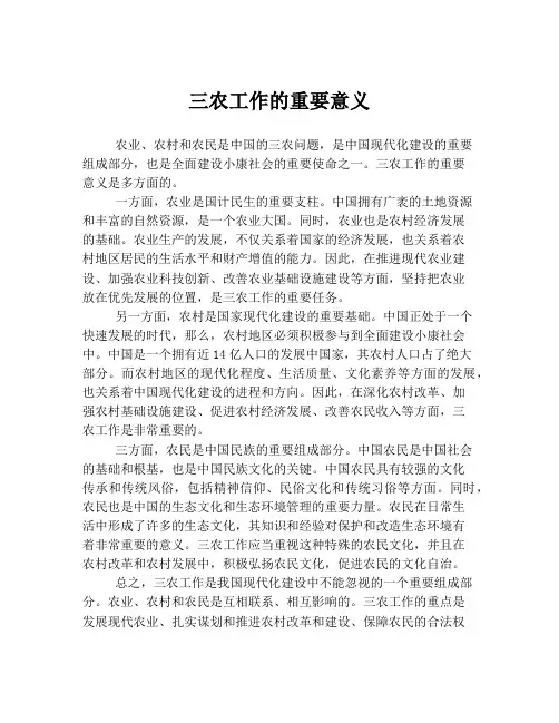 三农工作的重要意义