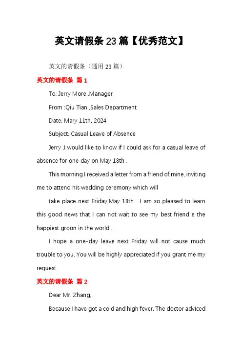 英文请假条23篇【优秀范文】
