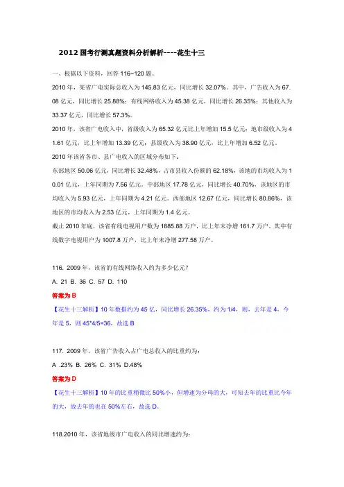 花生十三资料分析