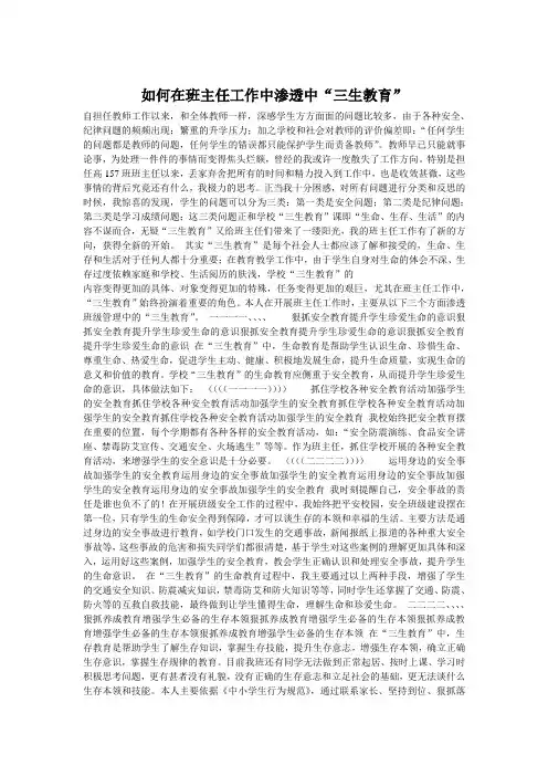 如何在班主任工作中渗透中