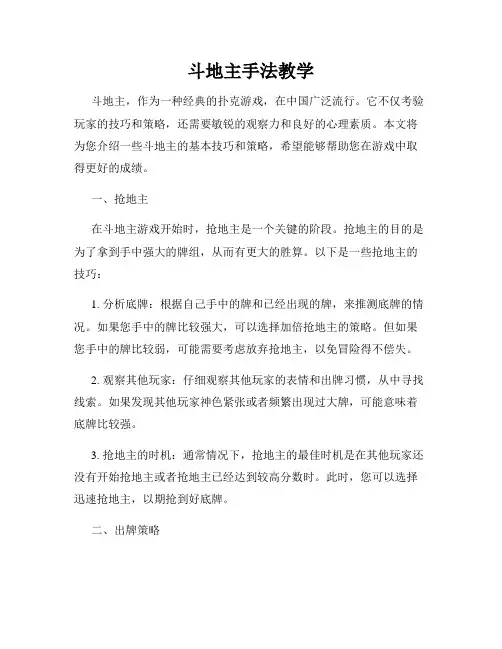 斗地主手法教学
