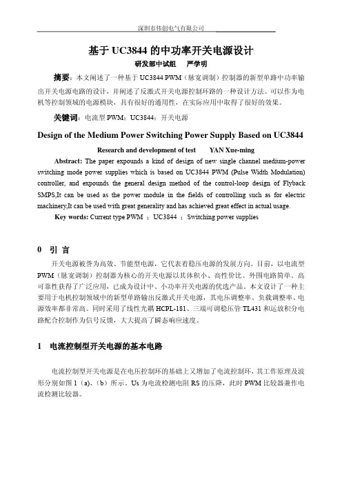 基于UC3844的中功率反激式开关电源设计