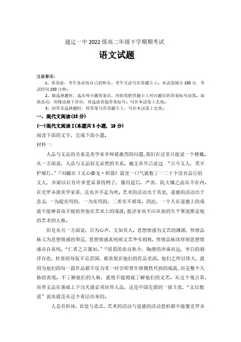 内蒙古自治区通辽市科尔沁区第一中学2023-2024学年高二下学期7月期末考试语文试题(含解析)