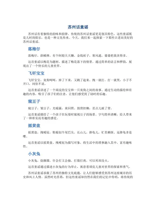 苏州话童谣