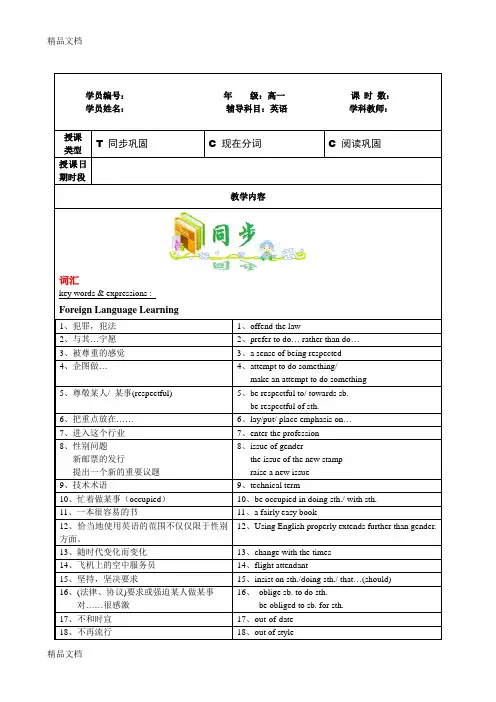 最新新高一英语教师辅导讲义