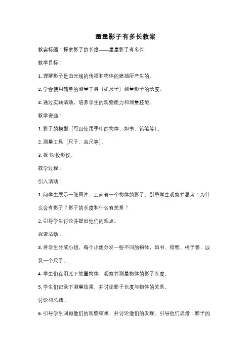 量量影子有多长教案