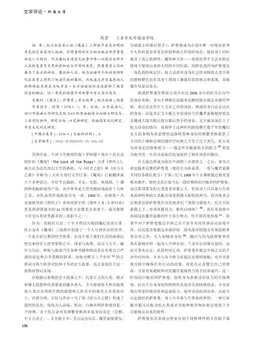 小说《魔戒》宏大叙事中权力话语关照下的人性镜像