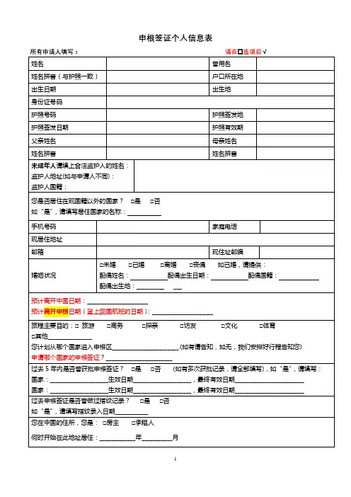 申根签证个人信息表【模板】