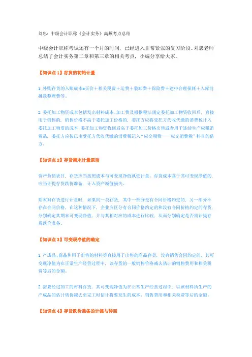 刘忠：中级会计职称《会计实务》高频考点总结
