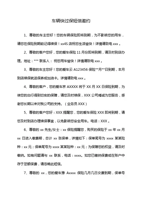 车辆快过保短信邀约
