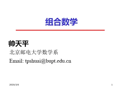 组合4容斥原理