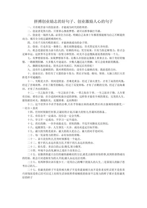 创业激励人心的一段话