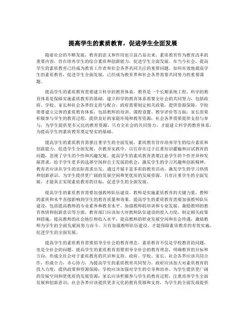 提高学生的素质教育,促进学生全面发展