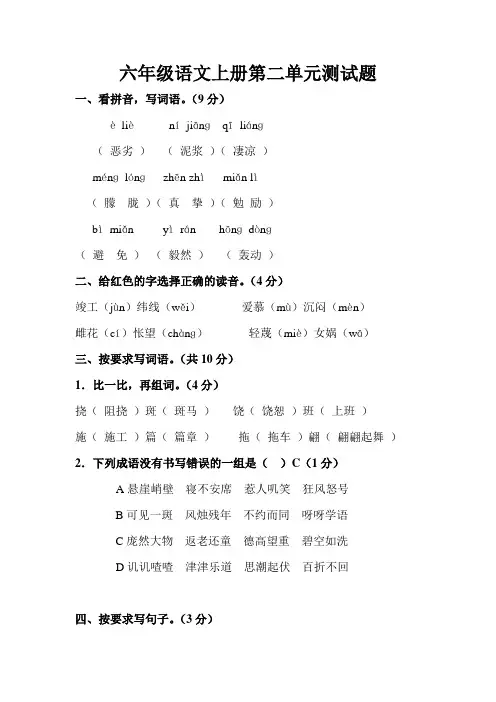 部编版小学教材六年级语文上册第二单元测试题