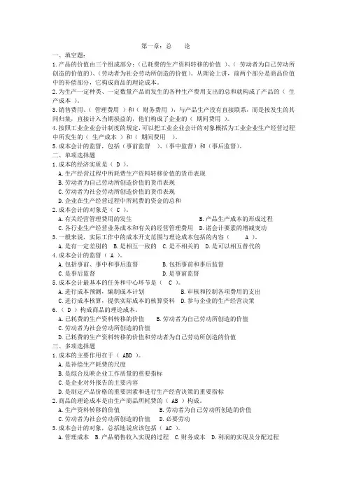 成本会计习题有答案