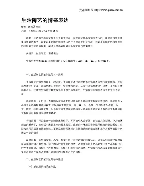 生活陶艺的情感表达