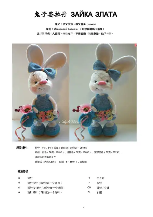 歪嘴兔子姿拉丹钩针图解