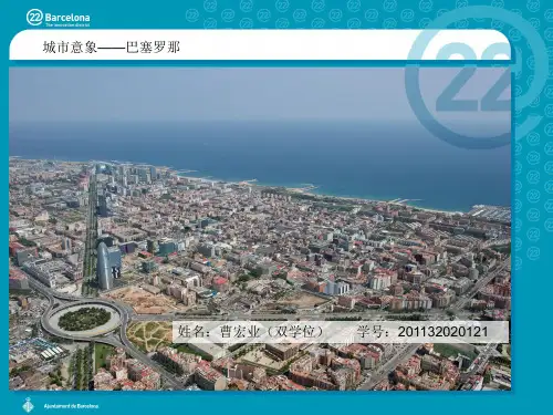 巴塞罗那城市意象分析