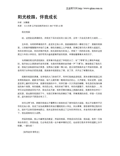 阳光校园,伴我成长