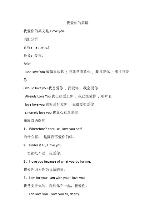 我爱你的英语