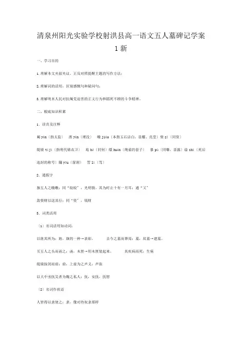 清泉州阳光实验学校高一语文《五人墓碑记》学案 新