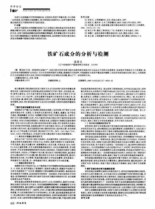 铁矿石成分的分析与检测