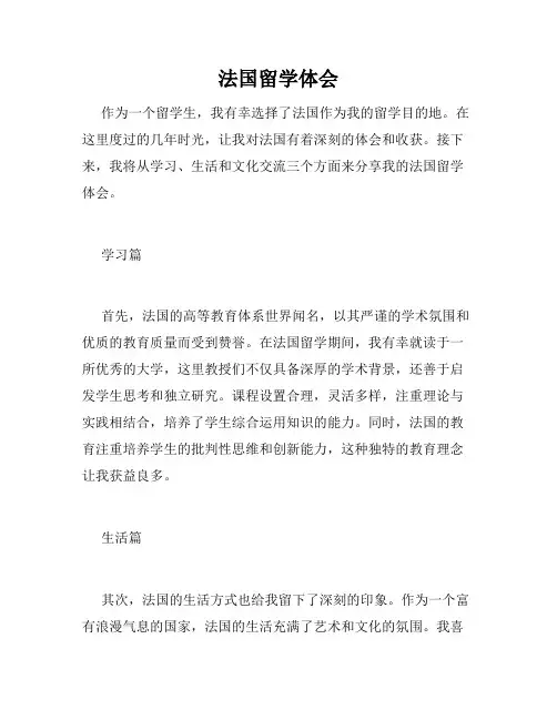 法国留学体会