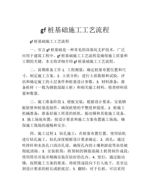 gf桩基础施工工艺流程