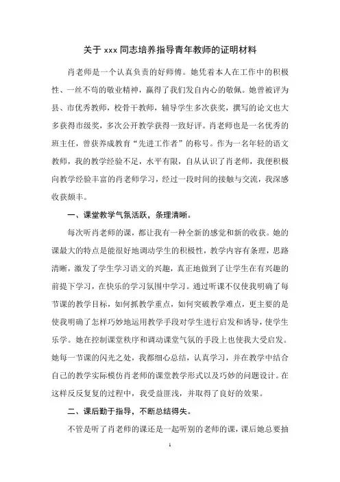 职称评审培养指导辅导青年教师证明材料