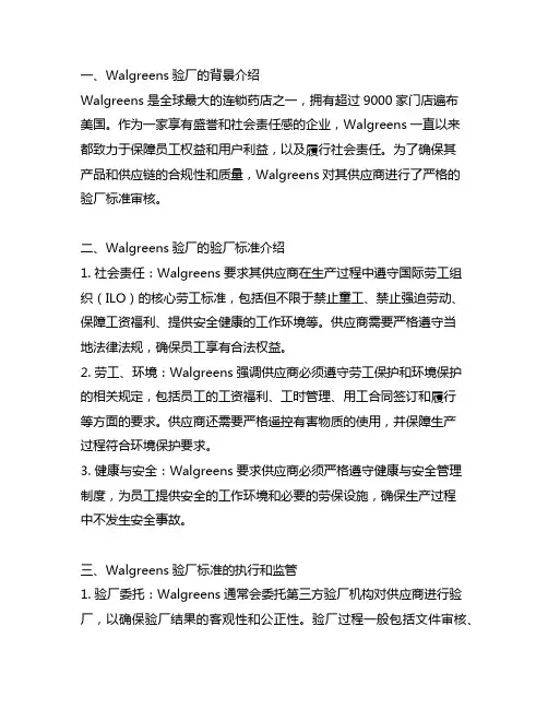 walgreens验厂接受的验厂标准