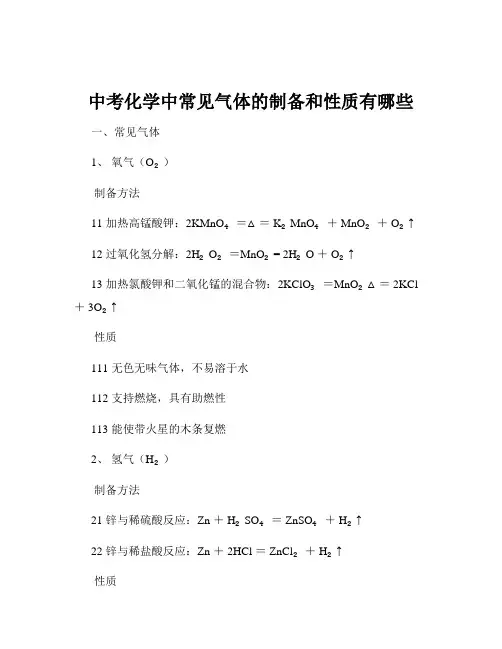 中考化学中常见气体的制备和性质有哪些