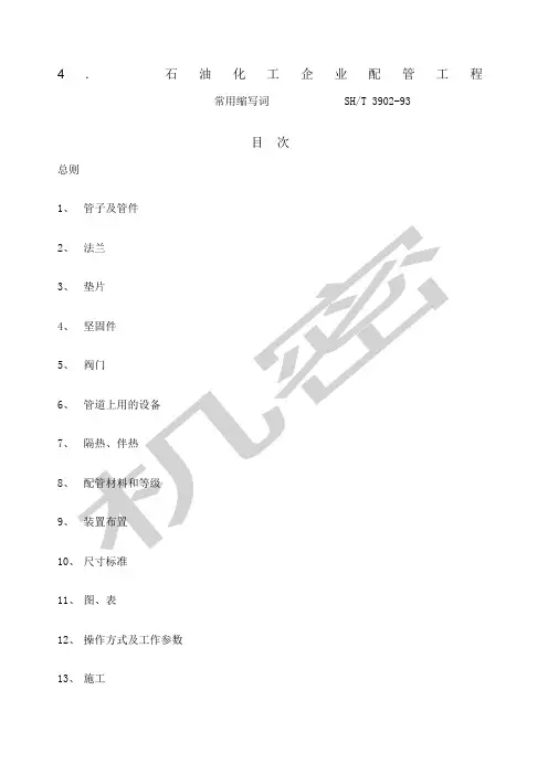 石油化工配管工程常用缩写词