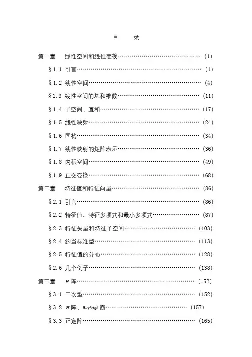矩阵论第一章线性空间和线性变换