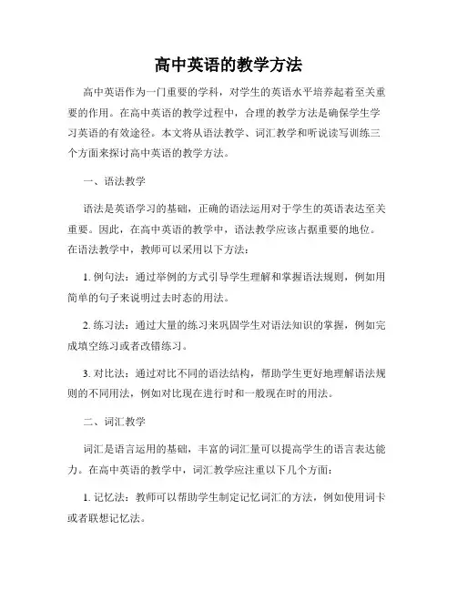 高中英语的教学方法