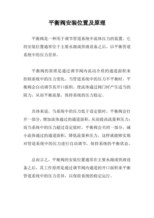 平衡阀安装位置及原理