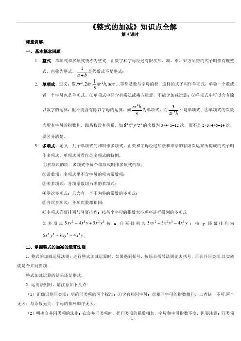 04整式的加减