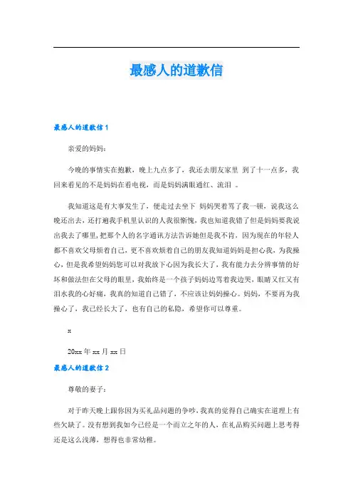 最感人的道歉信.doc