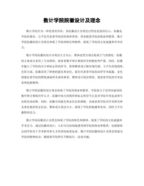 数计学院院徽设计及理念