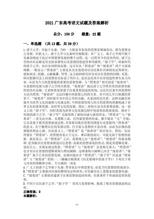 2021广东高考语文试题及答案解析