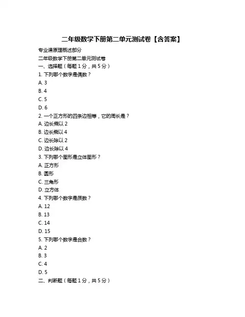 二年级数学下册第二单元测试卷【含答案】