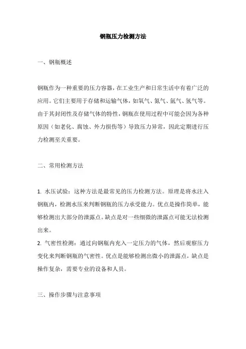 钢瓶压力检测方法