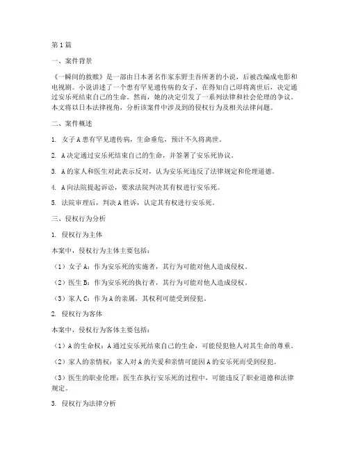 侵权行为案例日本法律(3篇)