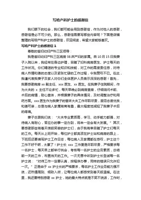 写给产科护士的感谢信
