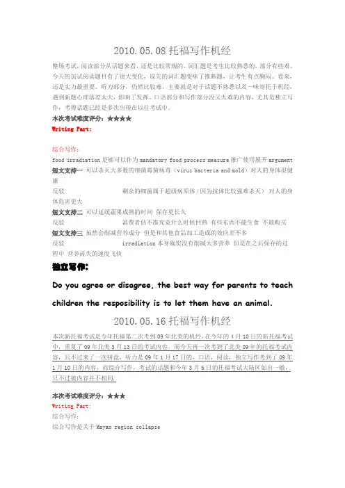 20100508托福写作机经