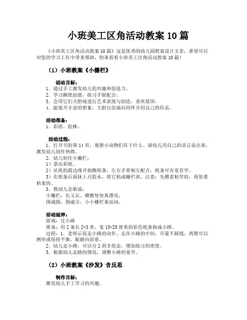 小班美工区角活动教案10篇